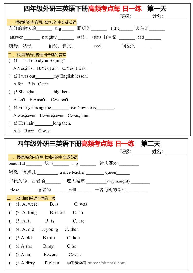 四年级下英语高频考点每日一练《外研版》-学习资料站