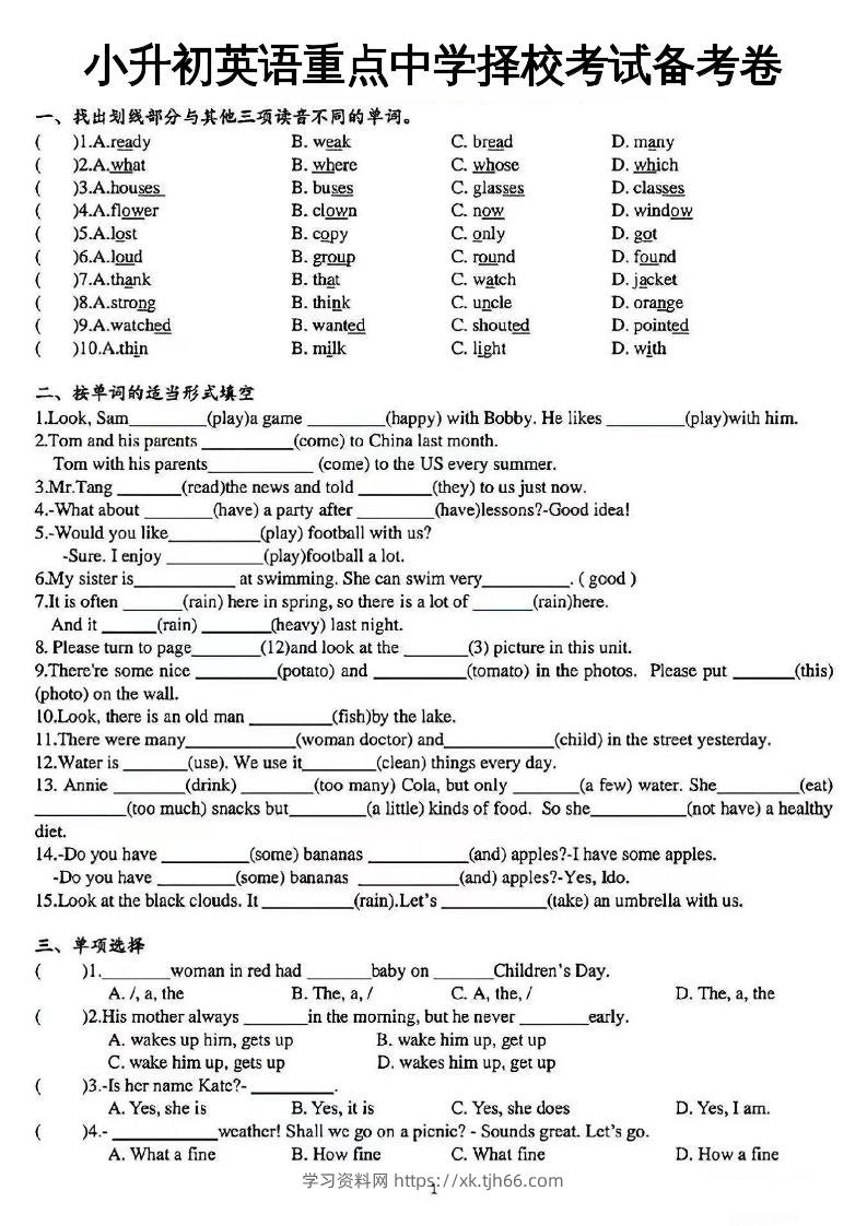 《小升初英语重点中学择校考试备考卷》-学习资料站