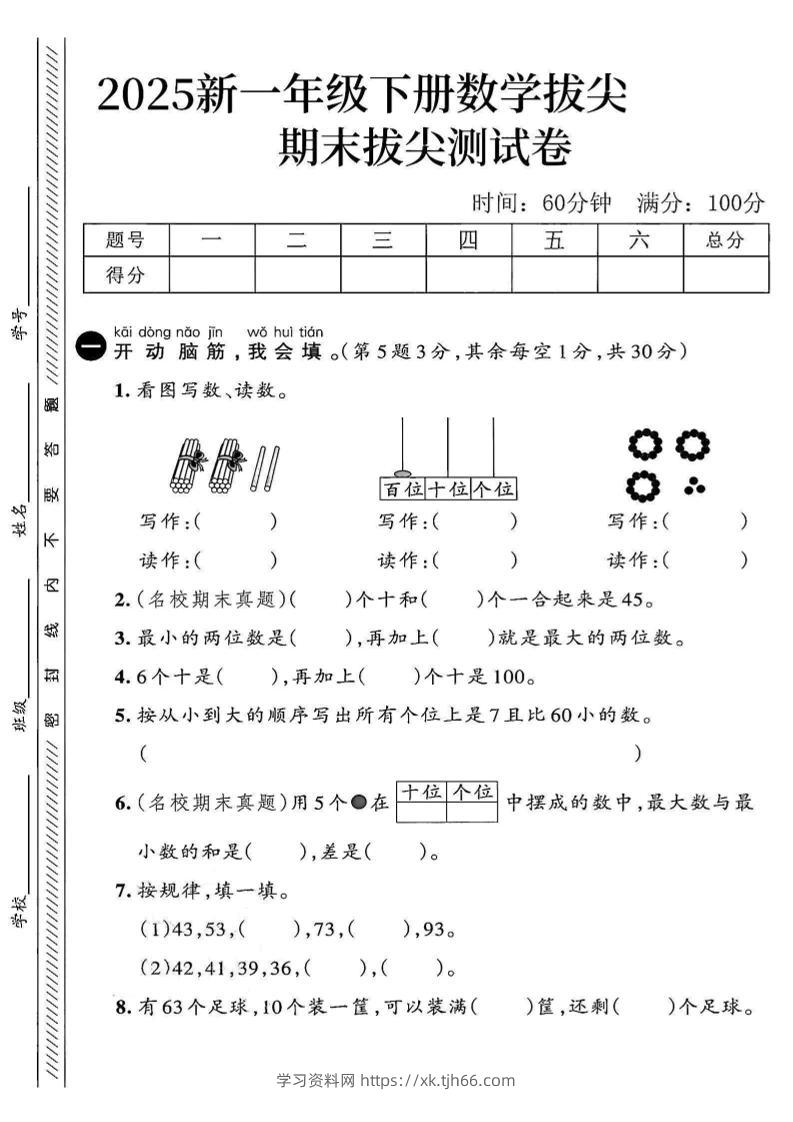 2025新一下数学期末拔尖测试卷2-学习资料站