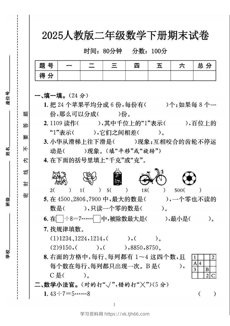 25二下数学期末测试卷（人教版）含答案5页-学习资料站