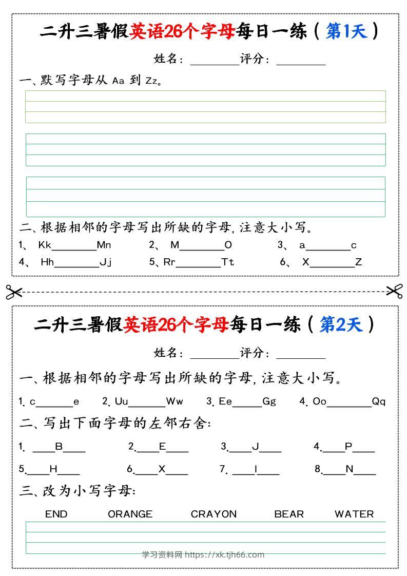 二升三暑假英语26个字母每日一练过关练22天（11页）二下英语-学习资料站