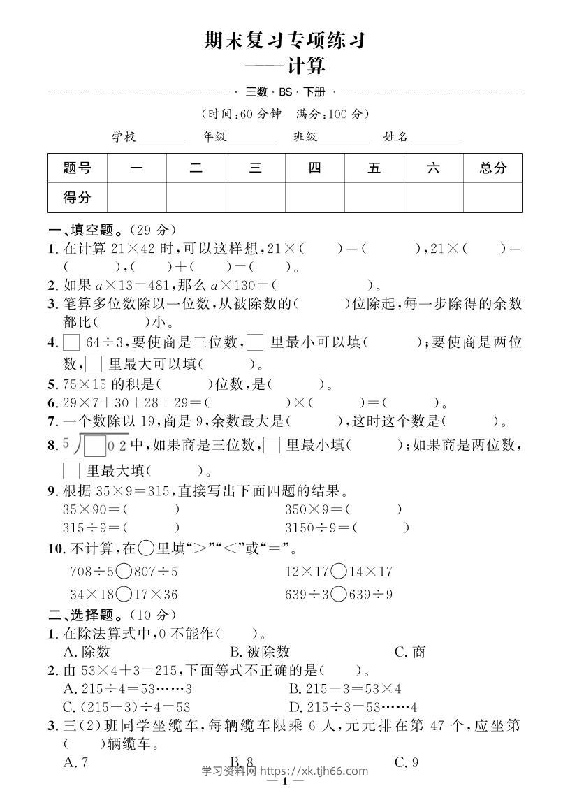 三下北师大版数学【期末专项+期末押题卷】-学习资料站