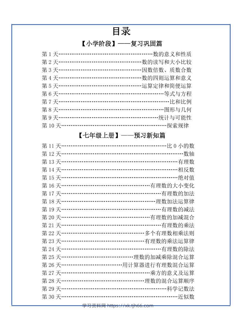 【新版】六升初暑假作业小升初数学每日一练-30天-学习资料站