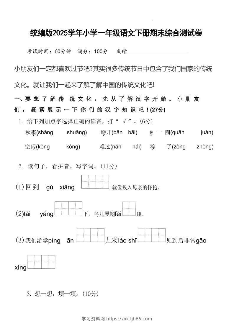 2025学年小学一年级语文下册期末综合测试卷-学习资料站