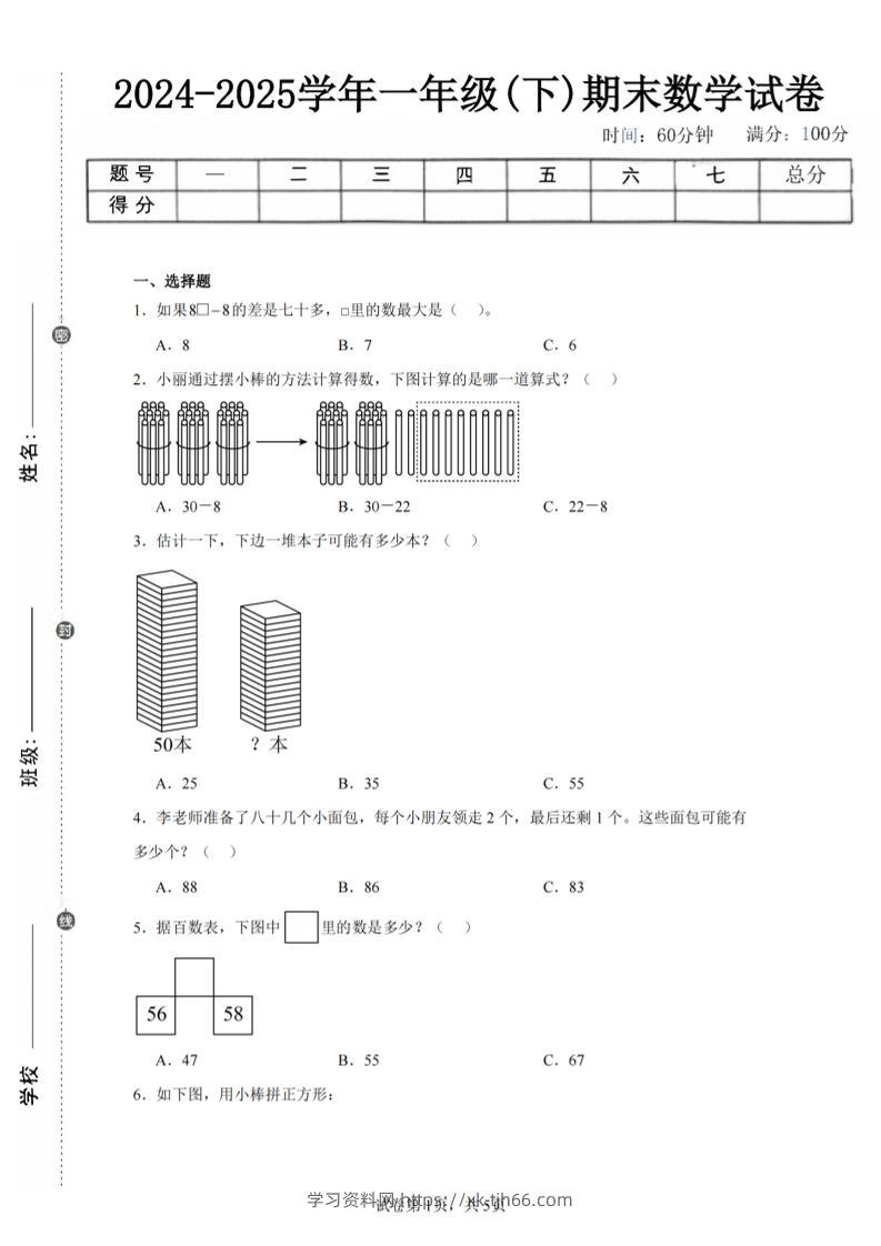 24-25学年一下苏教版数学期末试卷四（含答案解析14页）-学习资料站