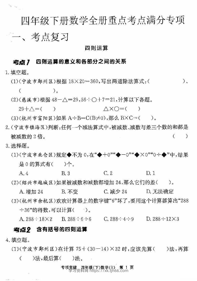 四年级下册数学全册重点考点满分专项-学习资料站