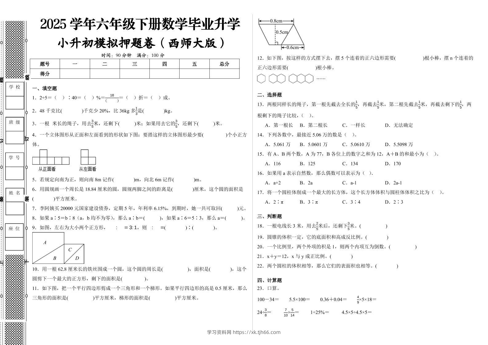 2024-2025学年西师大六年级下册小升初全真模拟数学试卷（提高03）-学习资料站