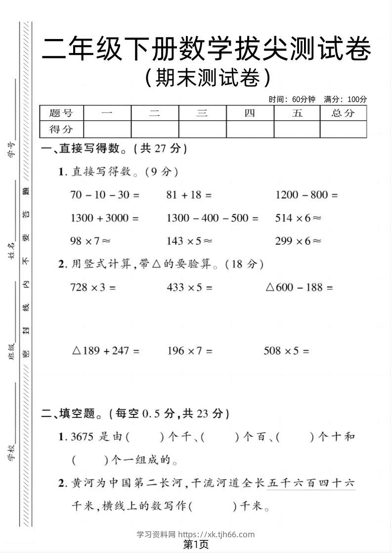 二下青岛54版数学期末拔尖测试卷1（4页）-学习资料站