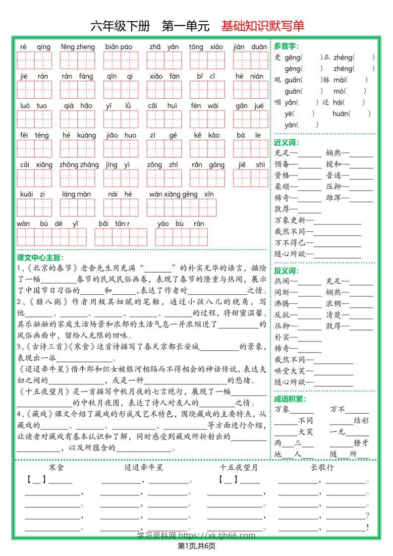 【基础默写单】六下语文-学习资料站