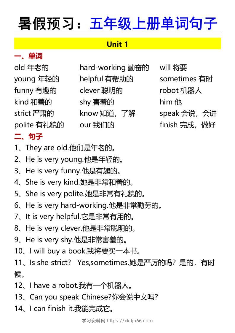 暑假预习：五年级上册单词句子-五上英语-学习资料站