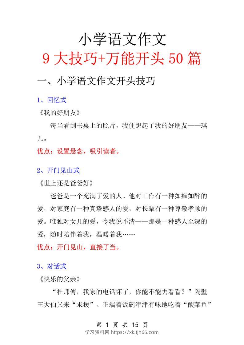 五升六语文暑假作业-万能作文开头-六上语文-学习资料站