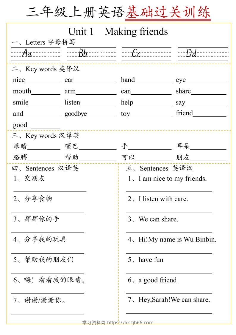三上英语U1-U6单元基础过关训练（人教pep版）6页-学习资料站