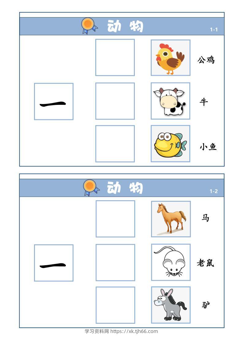 幼小衔接-量词学习-学习资料站