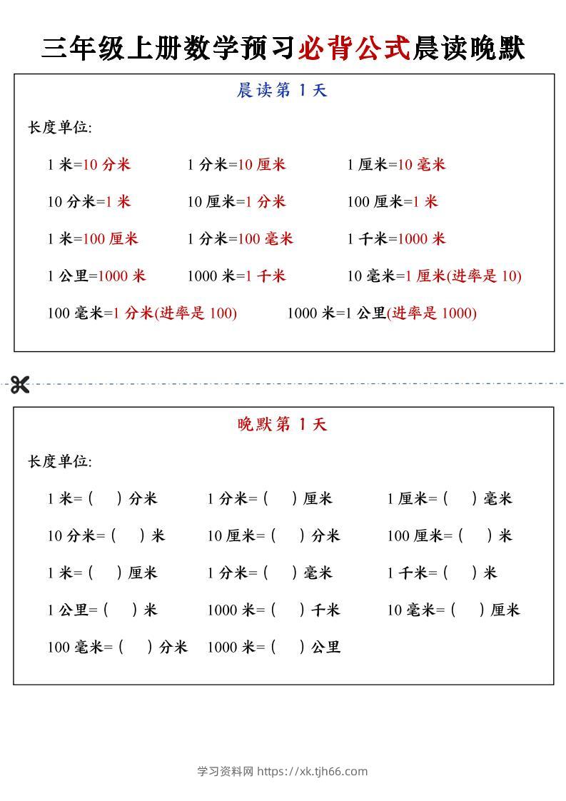 三上数学预习必背公式晨读晚默（13页）-学习资料站