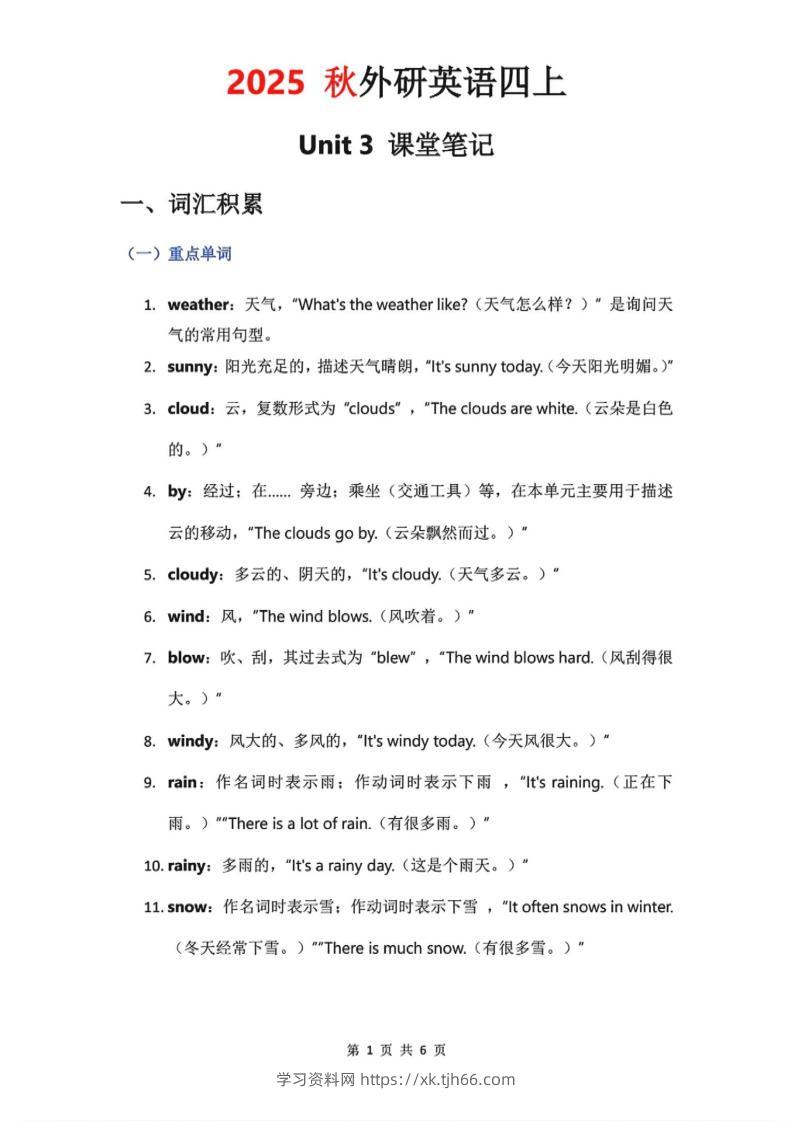 2025秋外研英语四上课堂笔记Unit_3-学习资料站