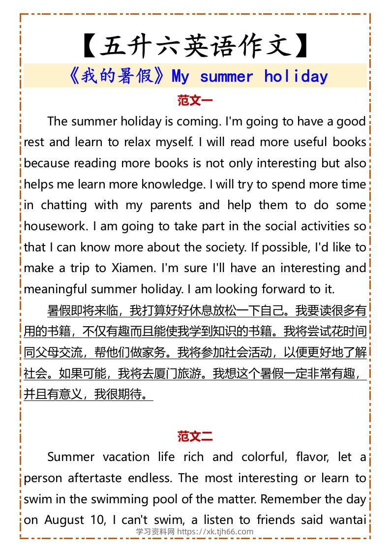 【五升六英语作文】《我的暑假》-六上英语-学习资料站