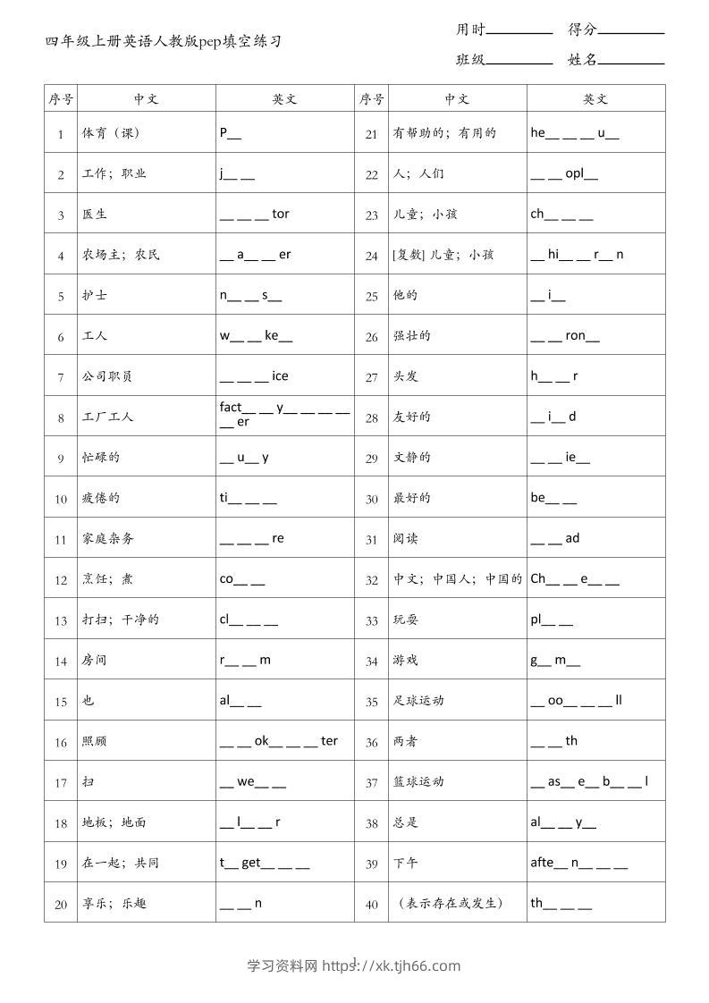 四年级上册英语人教版pep填空练习-学习资料站