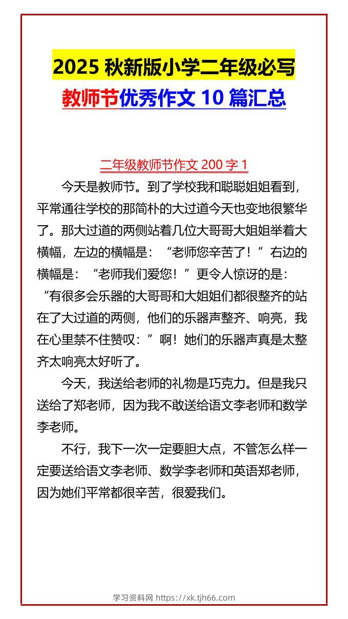 【2025秋新版】小学二年级必写教师节优秀作文10篇汇总-二上语文-学习资料站