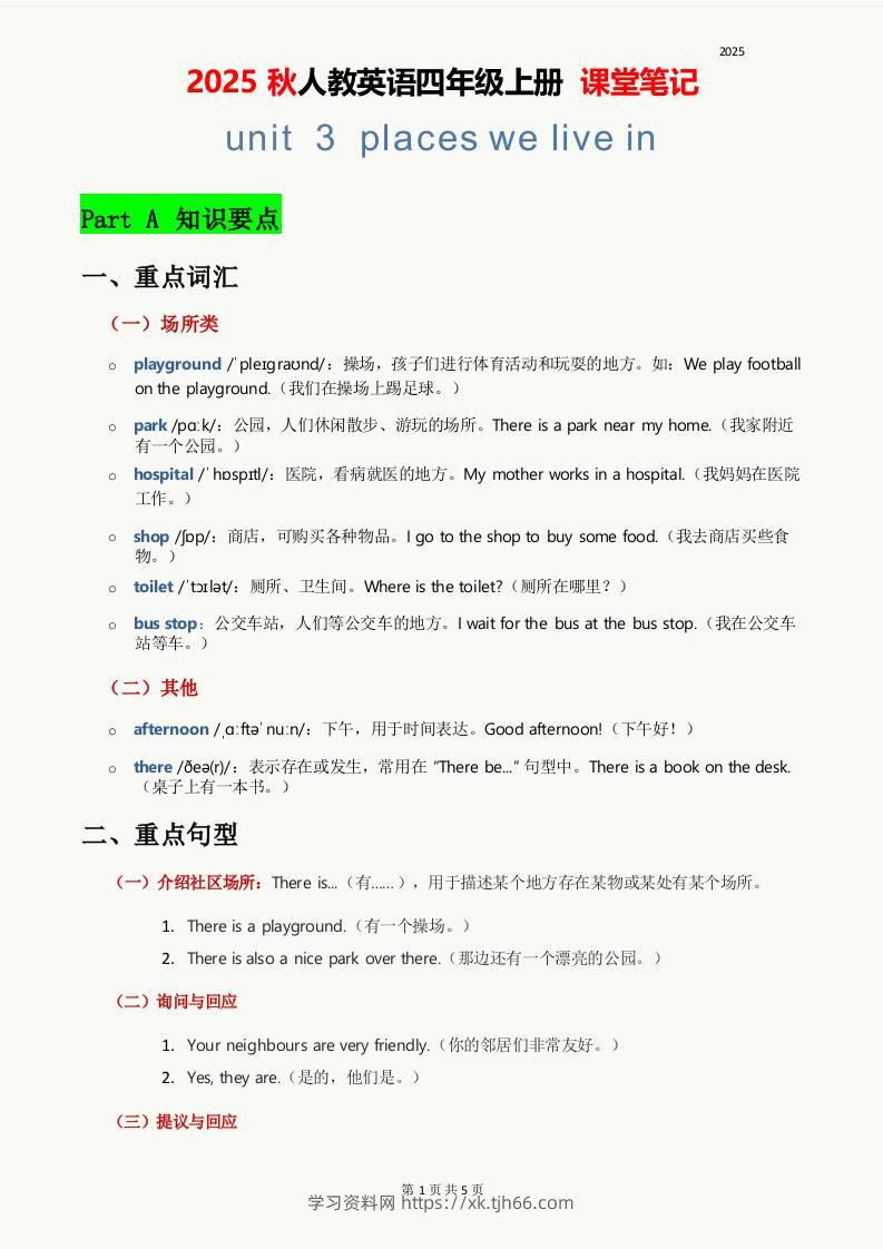 2025秋人教英语四上课堂笔记Unit03-学习资料站