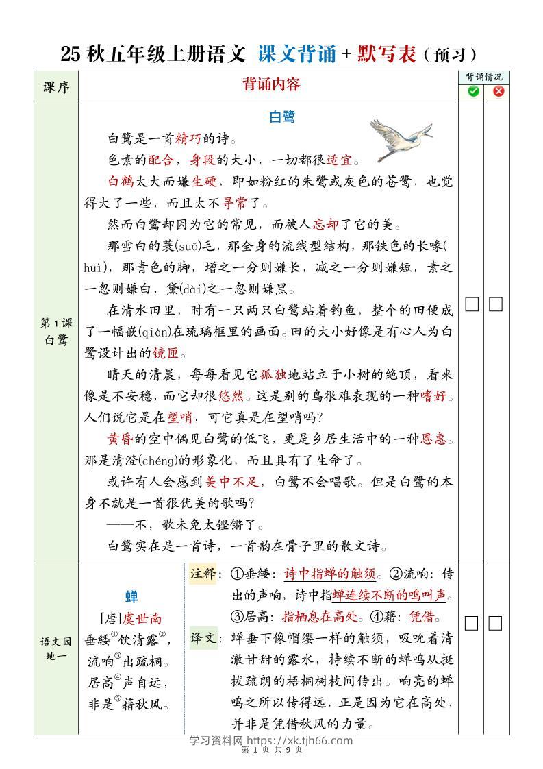 25年五年级上册语文全册必背内容-学习资料站