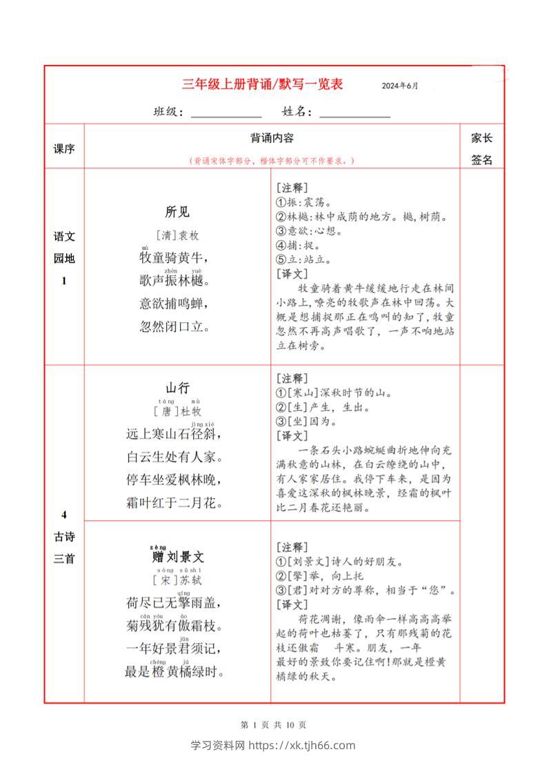 三上语文必背内容+默写表-学习资料站
