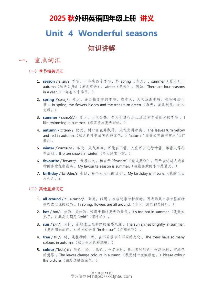2025秋外研英语四年级上册讲义Unit04-学习资料站
