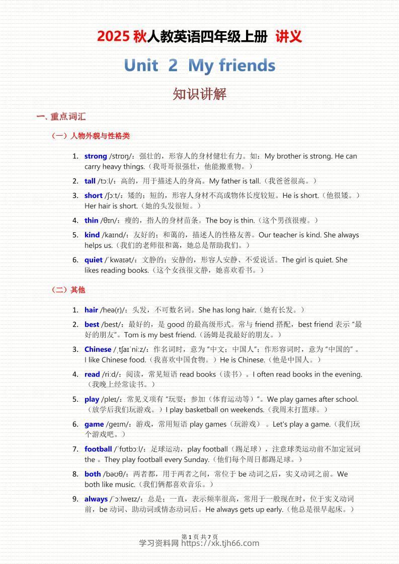 2025秋人教英语四上讲义Unit02-学习资料站