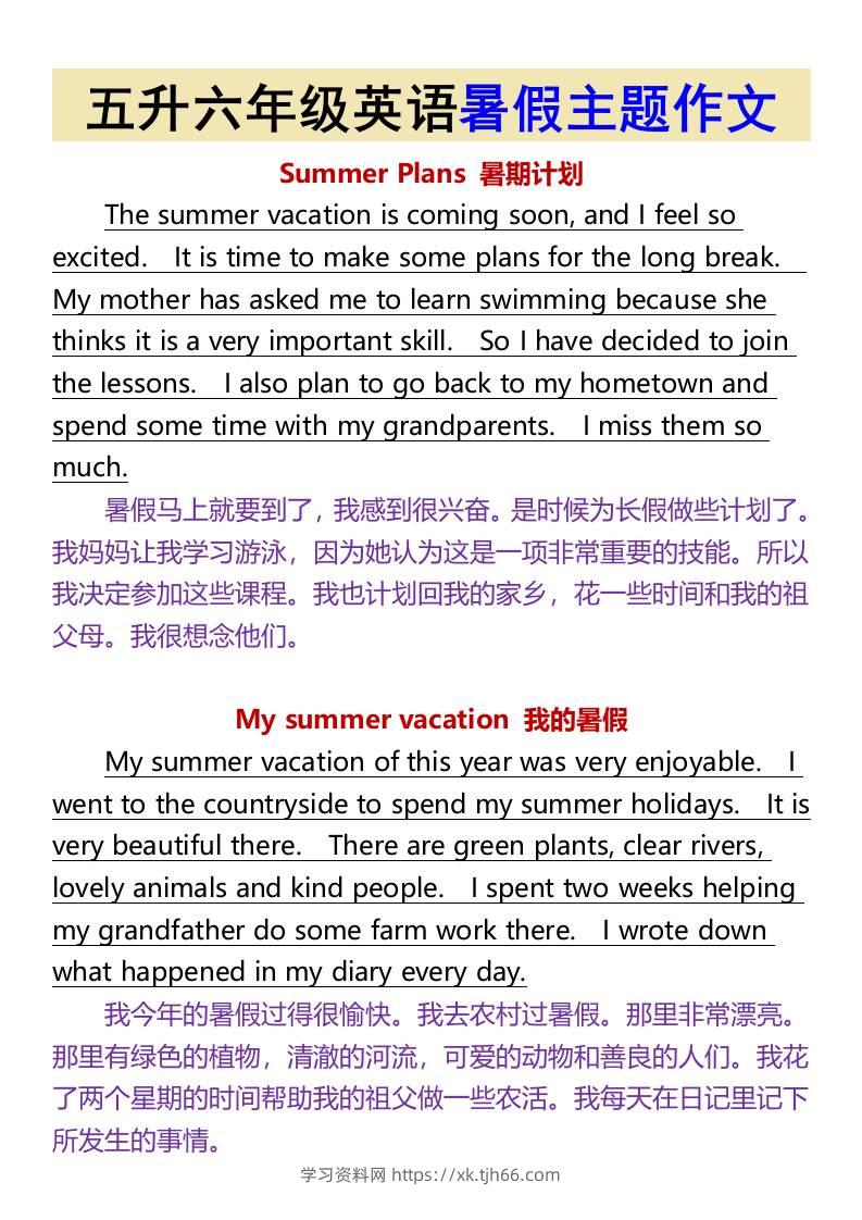 五升六年级英语暑假主题作文-六上英语-学习资料站
