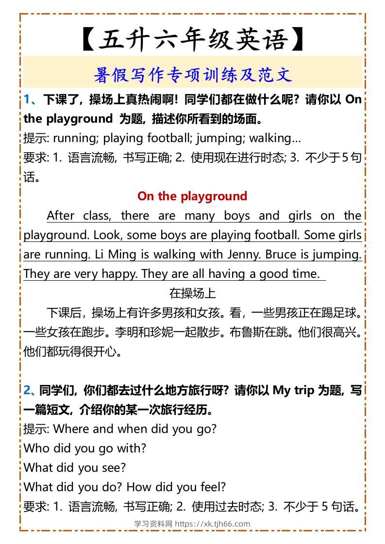【五升六年级英语】暑假写作专项训练及范文-六上英语-学习资料站
