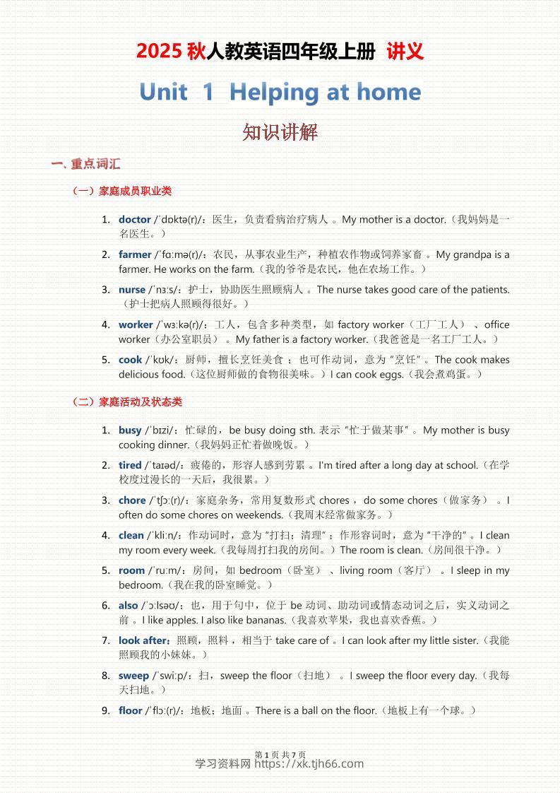 2025秋人教英语四上讲义Unit01-学习资料站