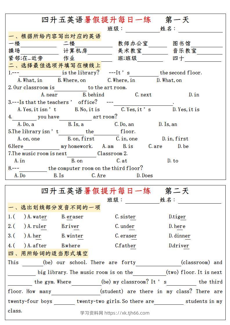 四升五英语暑假提升每日一练-五上英语-学习资料站
