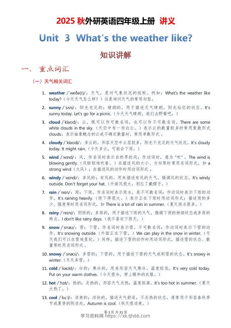 2025秋外研英语四年级上册讲义Unit03-学习资料站