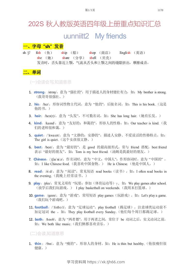 2025秋人教版英语四上Unit2重点知识汇总-学习资料站