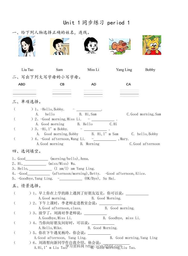 三上英语译林版同步练习-学习资料站
