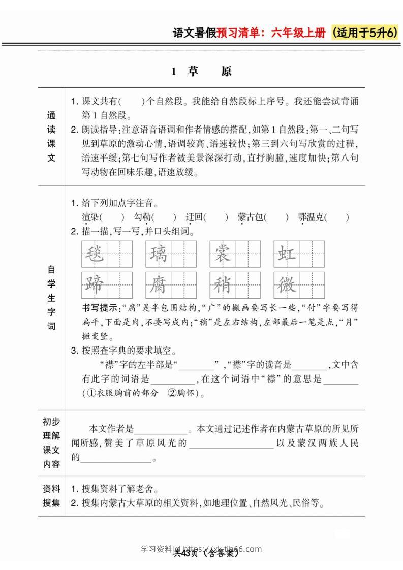 五升六小学语文《暑假预习清单》最新版-六上数学-学习资料站