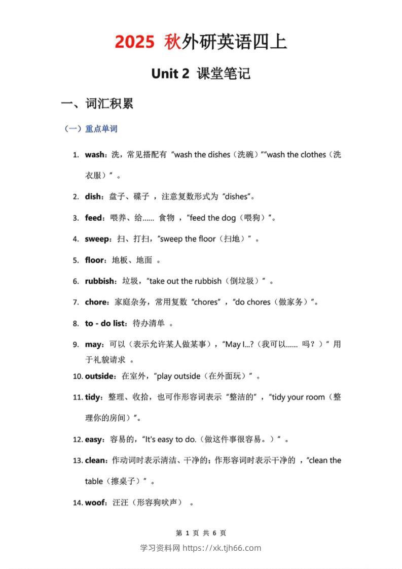 2025秋外研英语四上课堂笔记Unit_2-学习资料站