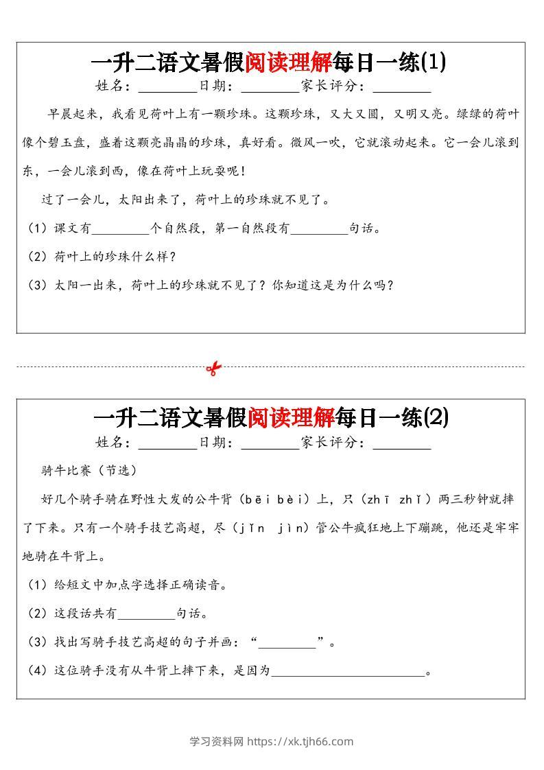 一升二语文暑假阅读理解每日一练32天（16页）-二上语文-学习资料站