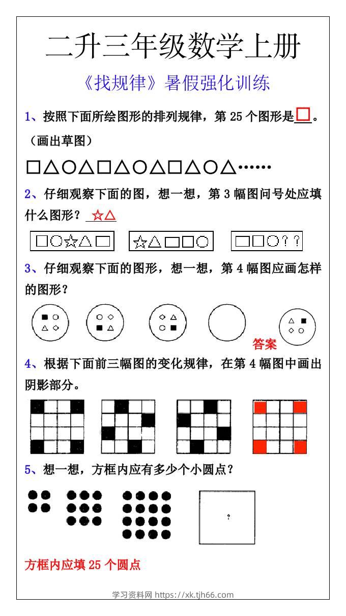 二升三年级数学上册《找规律》暑假强化训练-三上数学-学习资料站