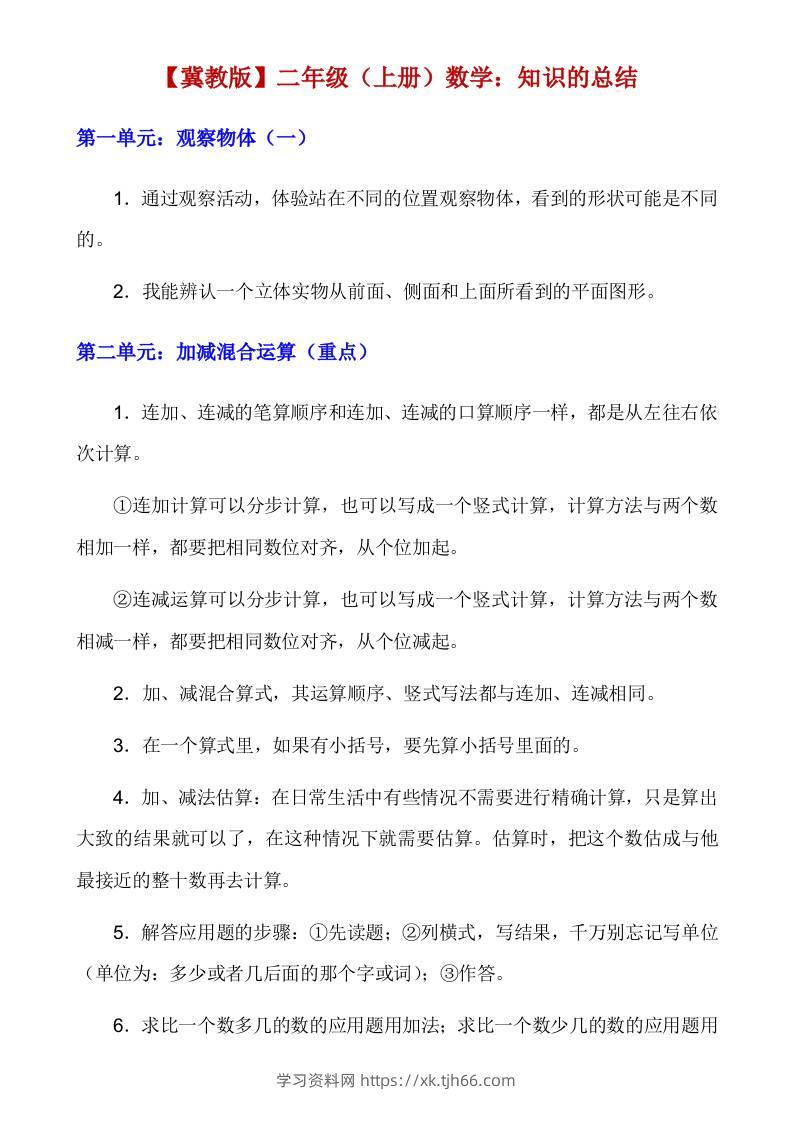 【冀教】二上数学知识点总结-学习资料站