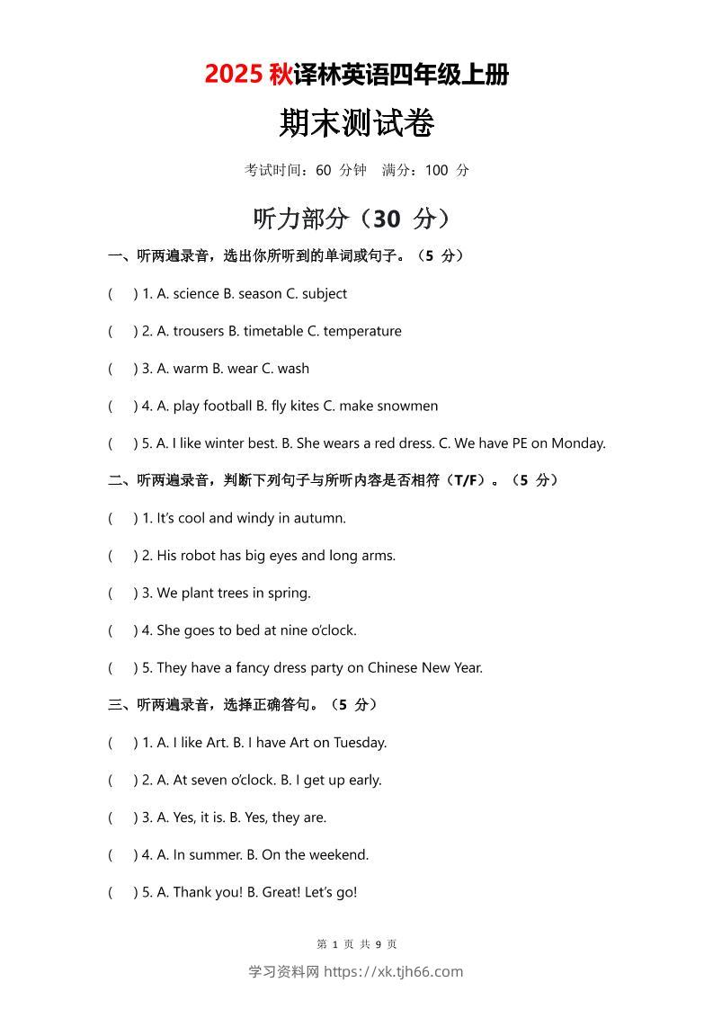 2025年秋译林版四上英语期末测试卷（无音频）-学习资料站
