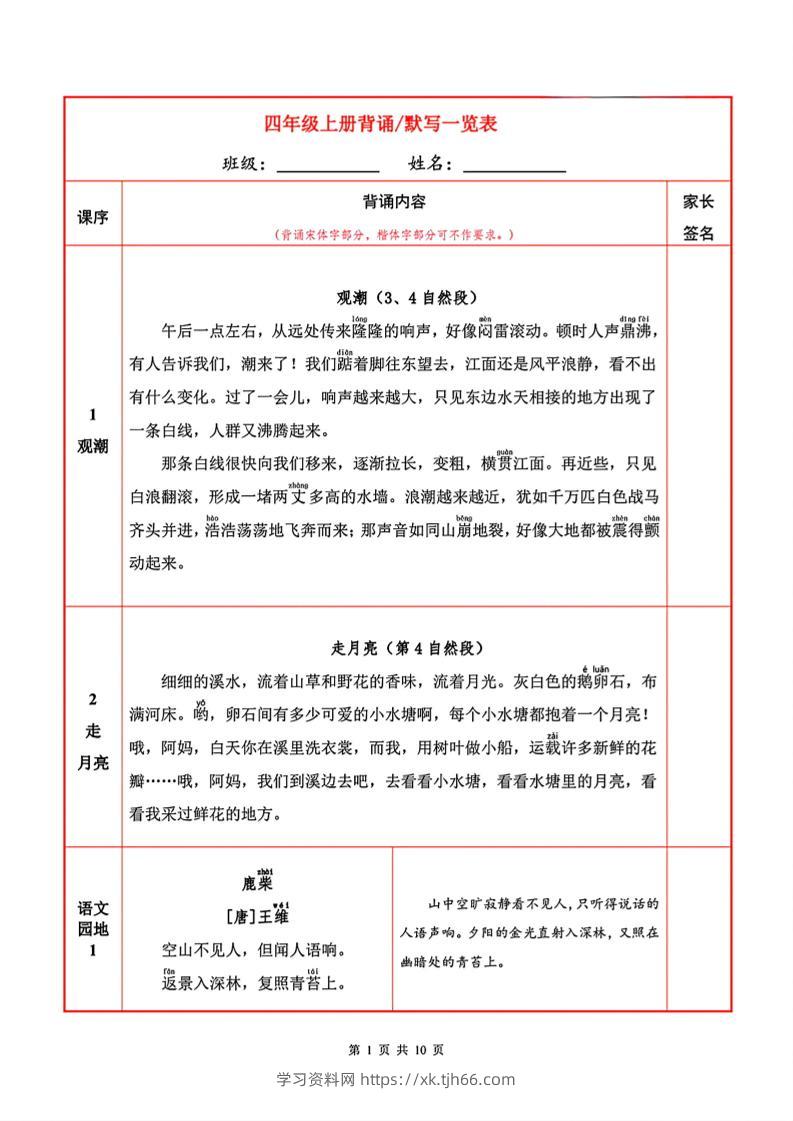 四上语文必背内容+默写表-学习资料站