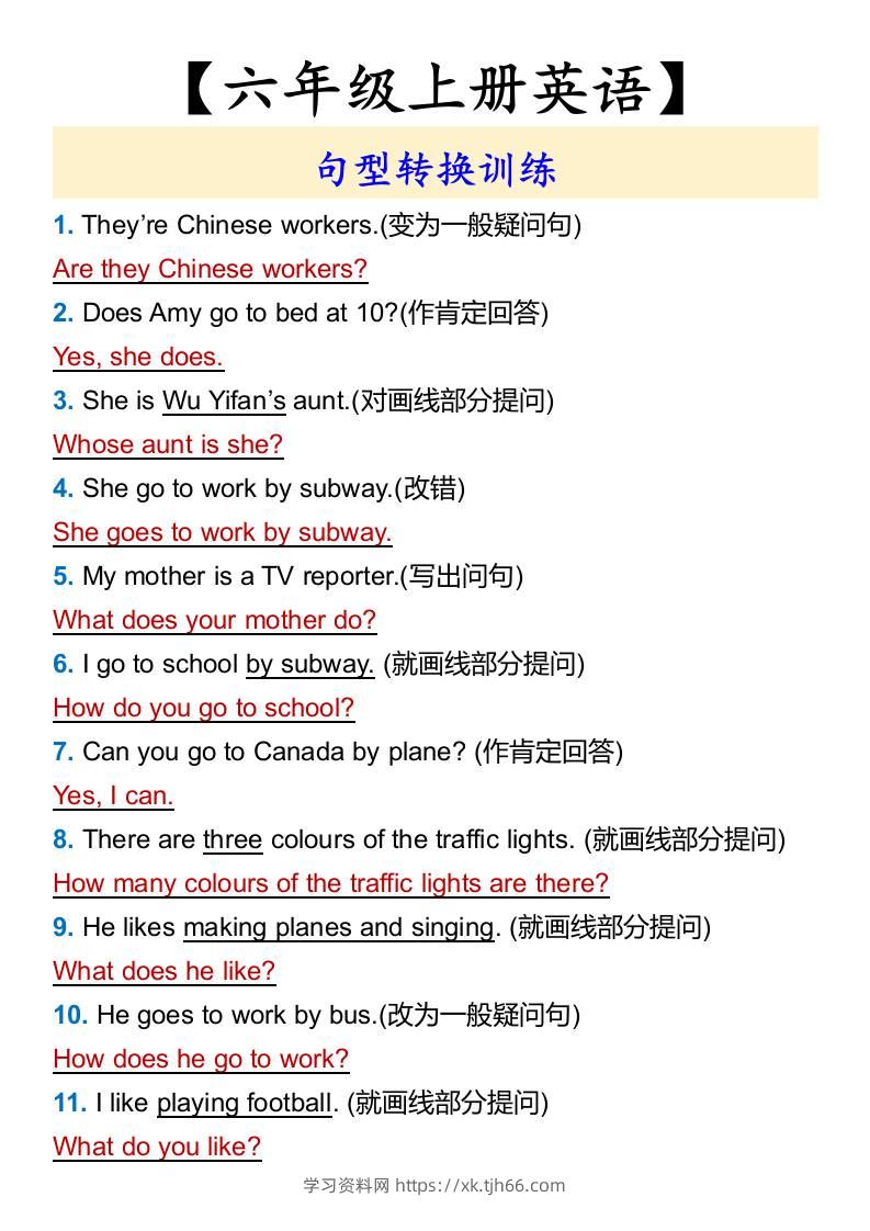 【六年级上册英语】暑假练习：句型转换训练-六上英语-学习资料站