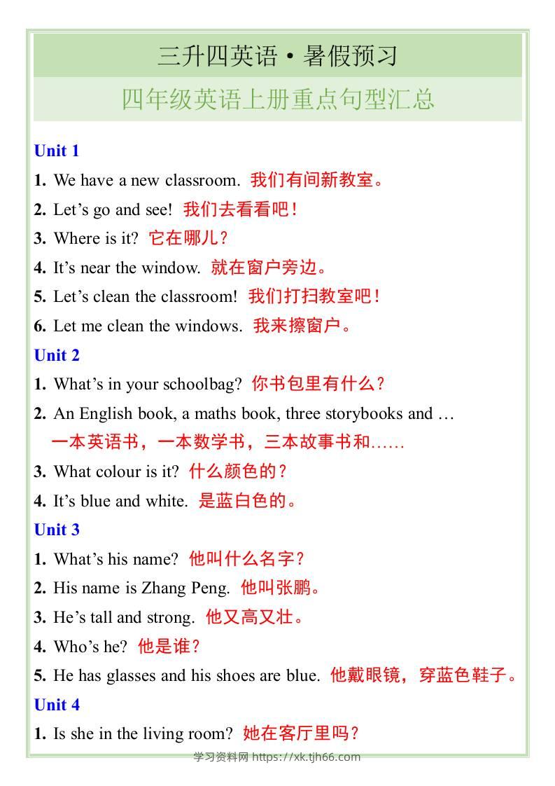三升四英语暑假预习——四年级英语上册重点句型汇总-四上英语-学习资料站