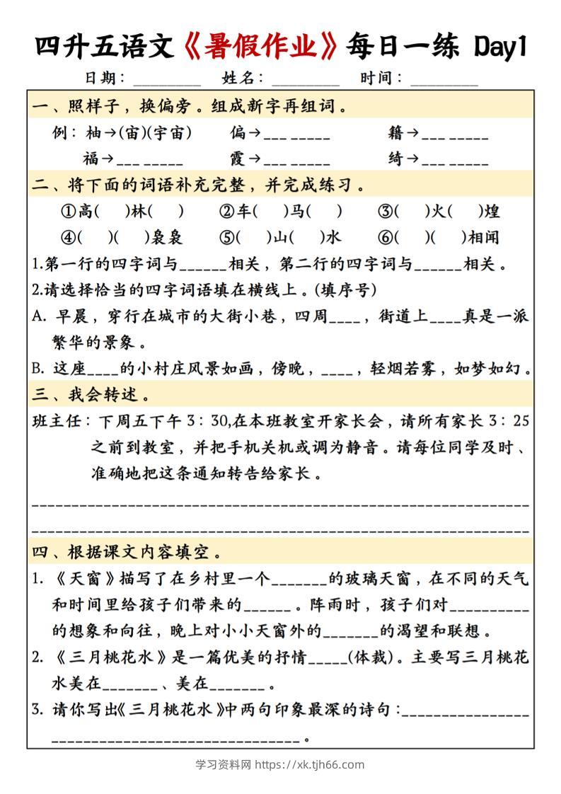 四升五语文暑假作业每日一练共30天-五上语文-学习资料站