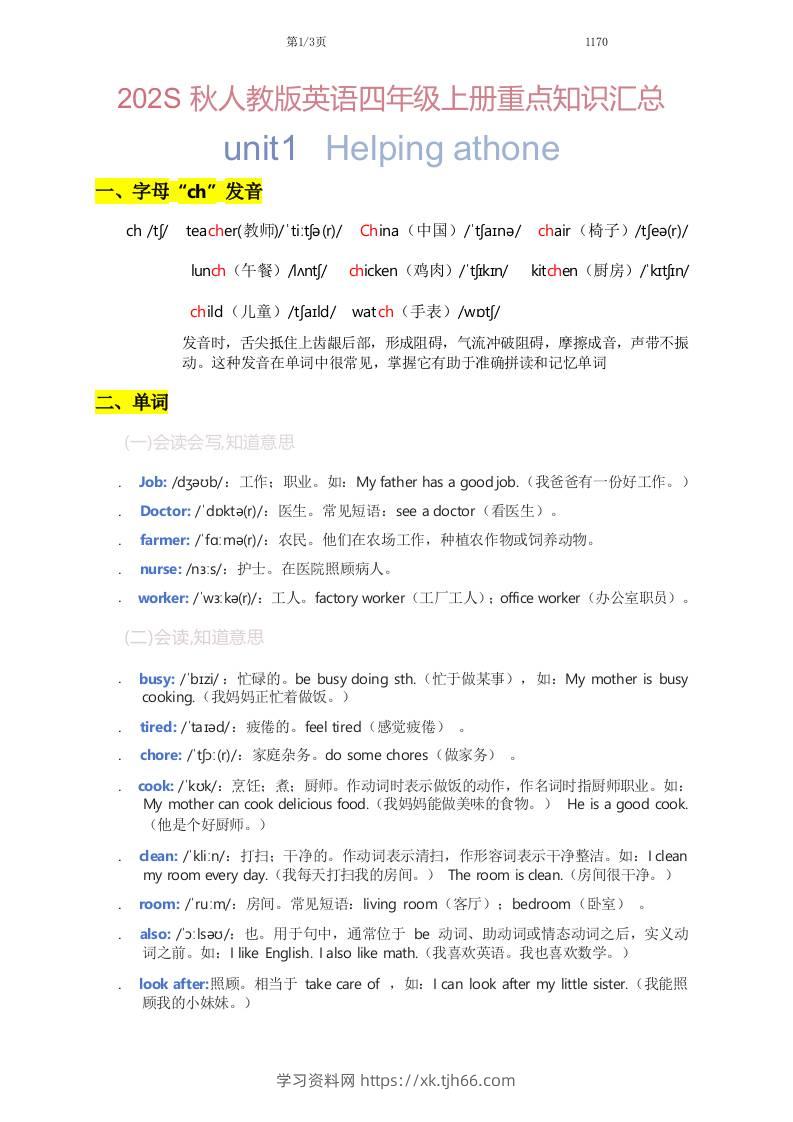 2025秋人教版英语四上Unit1重点知识汇总-学习资料站