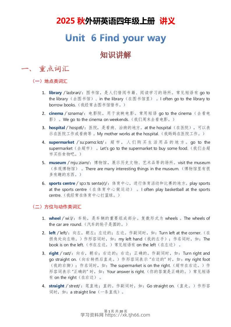 2025秋外研英语四年级上册讲义Unit06-学习资料站