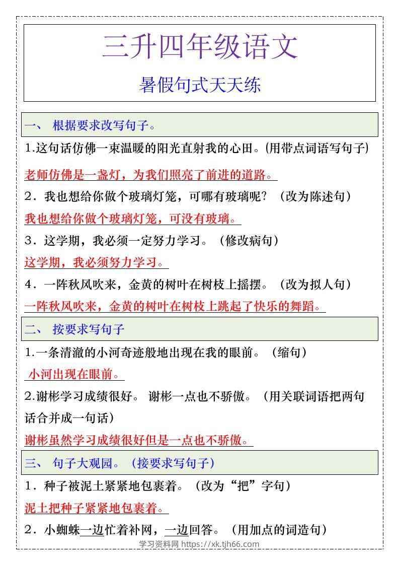 三升四年级暑假句式天天练-四上数学-学习资料站