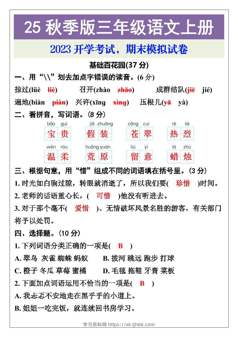 【2025秋新版】三年级语文上册期末考试试卷-学习资料站