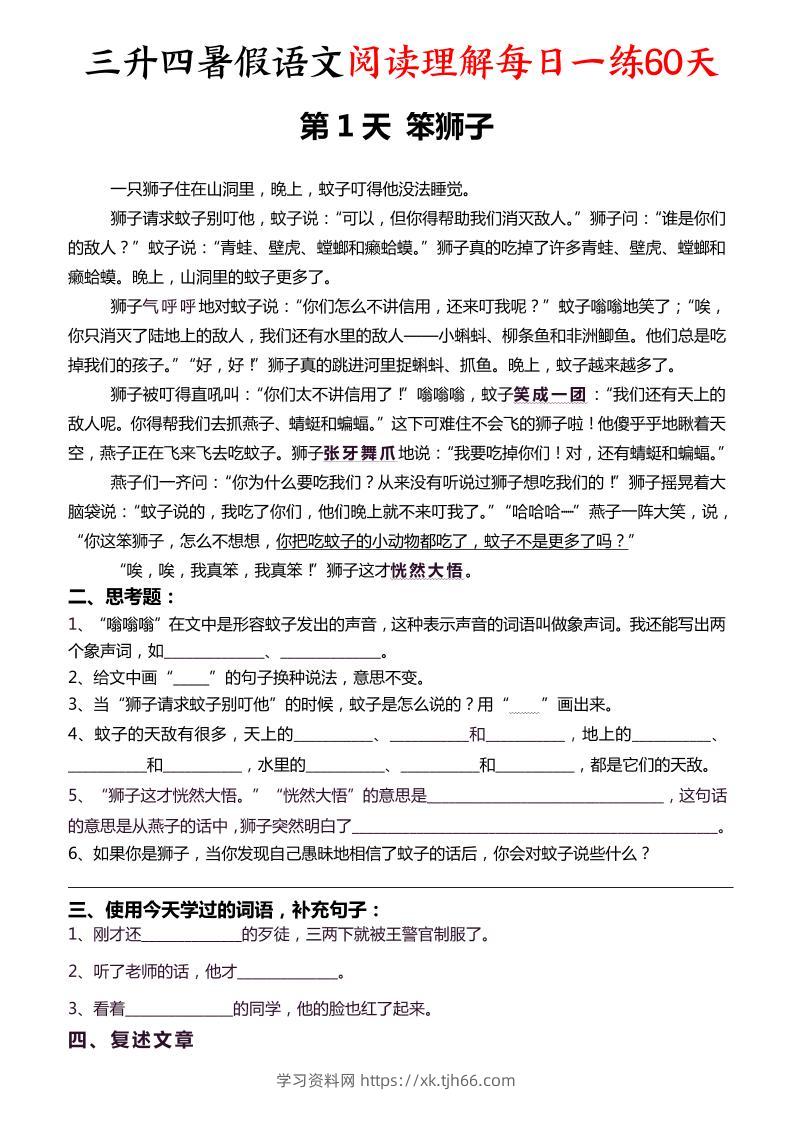 三升四暑假语文阅读理解每日一练60天（含答案96页）-四上语文-学习资料站