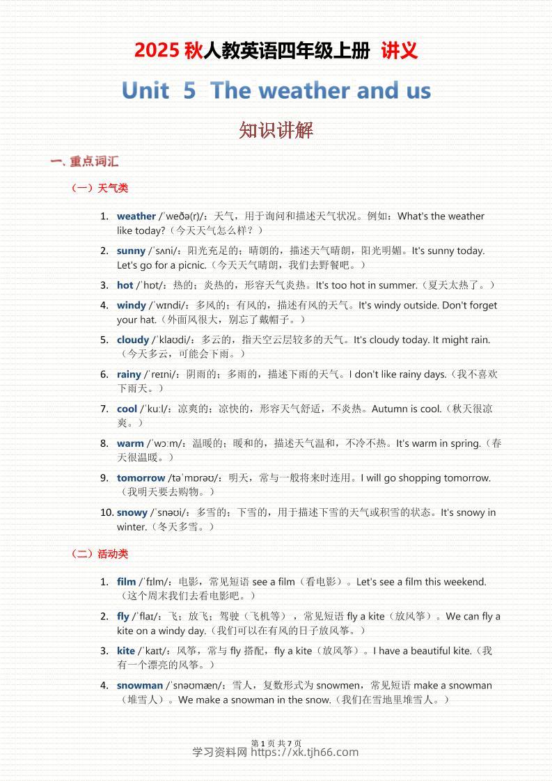 2025秋人教英语四上讲义Unit05-学习资料站